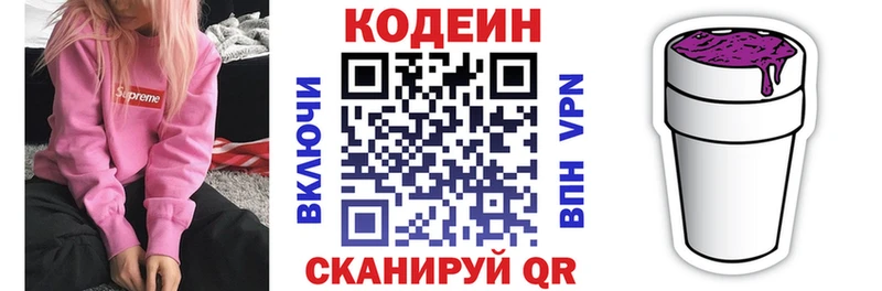 Кодеиновый сироп Lean напиток Lean (лин)  Купить закладки  Городец 